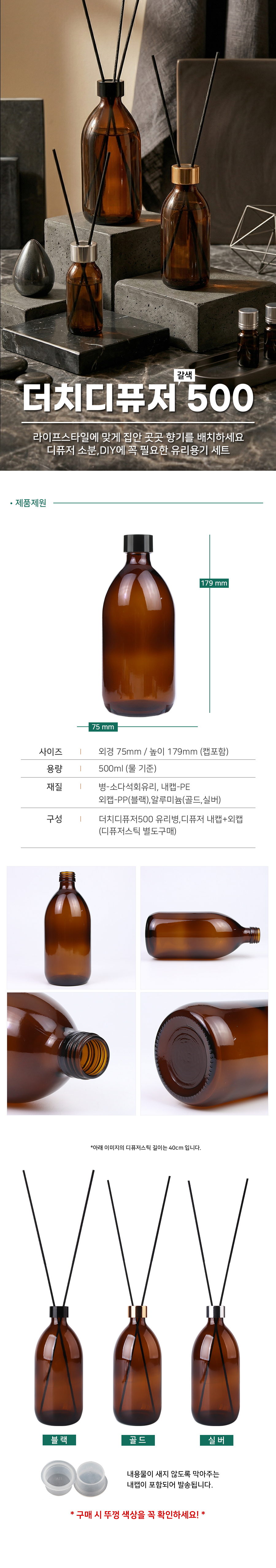 더치디퓨저500 갈색 유리병 1박스(25개) 500ml 디퓨져 방향제