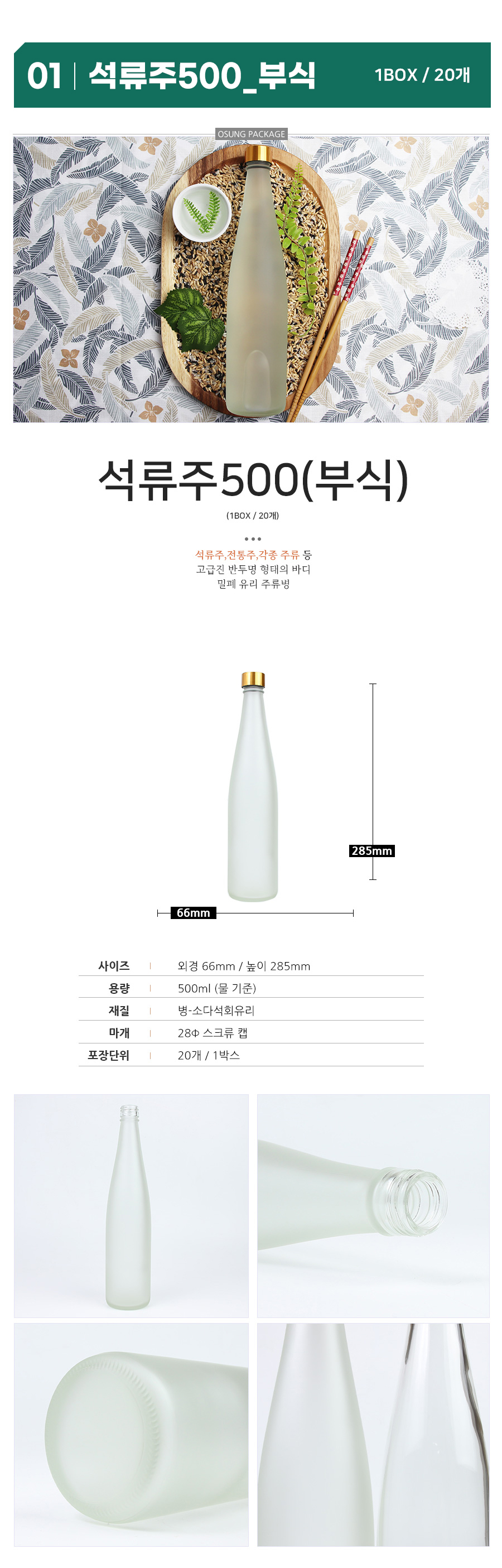 공병상회 부식 유리병 1박스 모음 주류병 술병 불산 불투명